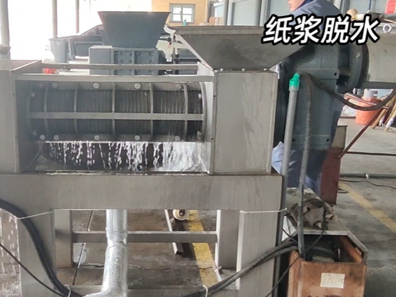 紙漿壓榨脫水機